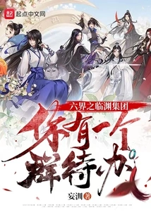 Linyuan Group of Six Realms: You Have a Group to Do