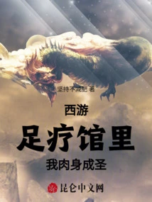 Journey to the West: in the Foot Spa, My Body Became Holy