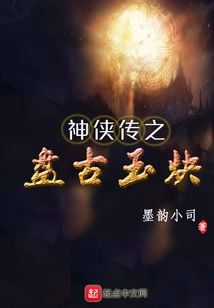 Legend of the Legend of Pangu Jade