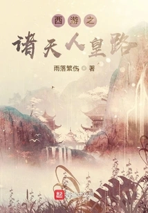 Journey to the West: the Road to the Emperors of Heaven and Humanity