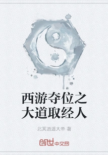 Journey to the West: the Great Way to Seize the Throne