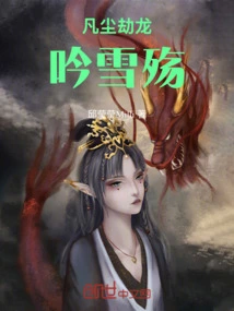 Mortal World Tribulation Dragon Chants Snow Mourning