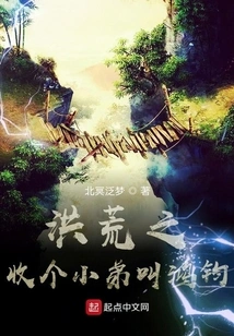 In the Prehistoric Era, I Received a Younger Brother Named Hongjun