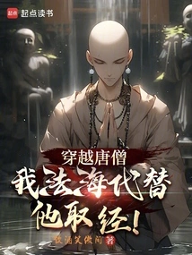 Traveling Through Tang Monk, I, Fahai, Take the Scriptures on His Behalf