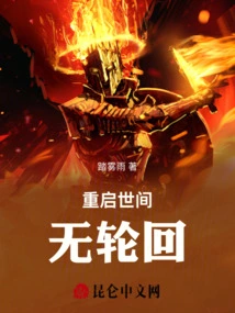 Restart the World Without Reincarnation