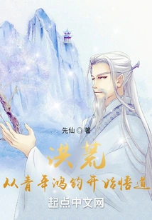 In the Prehistoric Times, Young Hongjun Began to Realize Taoism