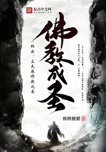 Hongyun: Establishing Mahayana Buddhism to Become a Saint