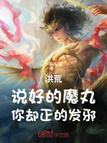 Honghuang: the Magic Pill Was Promised, but You Turned Out to Be Evil