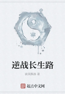 Fight Against the Road to Eternal Life