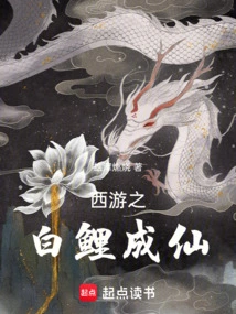 Journey to the West: White Carp Becomes an Immortal