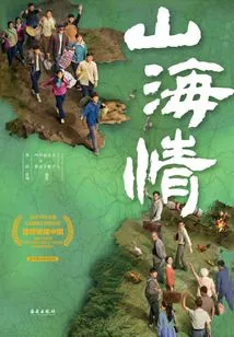 The Love of Mountains and Seas (starring Huang Xuan)