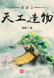 Journey to the West: Heavenly Creations