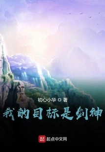 My Goal is the Sword God