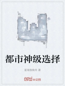 Urban God Level Choice