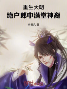 Rebirth of the Ming Dynasty: a House Full of Divine Descendants Among an Extinct Doctor