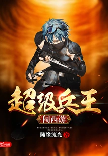 Super Soldier King Journey to the West