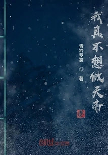 I Really Don't Want to Be the Emperor of Heaven