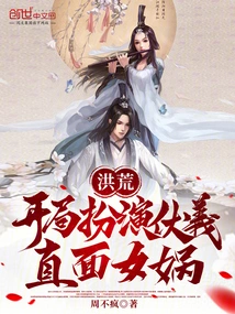 Prehistoric: Start as Fuxi and Face Nuwa