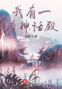 I Have a Temple of Myths