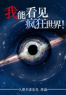 I Can See the Crazy World!