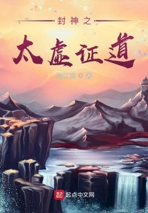 The Taixu Enlightenment of the Gods