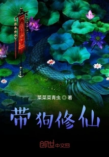 Cultivating Immortality with a Dog