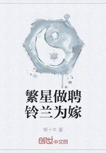 Stars Marry Lily of the Valley