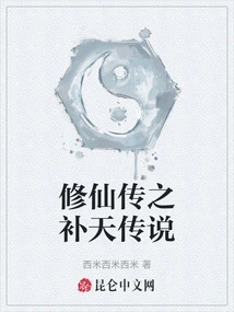 The Legend of Repairing the Sky