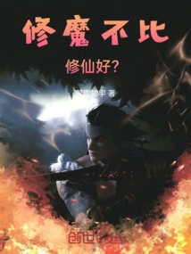 Isn't Cultivating Demons Better Than Cultivating Immortals?