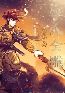 Journey to the West: Iron Claw Golden Eagle