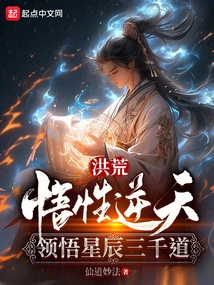 Prehistoric: the Understanding is Against the Heavens, Comprehending the Three Thousand Ways of the Stars