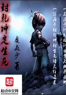 Seal Qiankun to Determine Life and Death