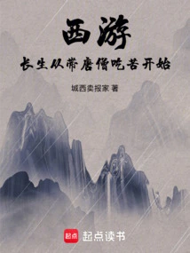 Journey to the West: Immortality Begins with Breaking Tang Monk's Buddhist Heart