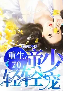 Rebirth 70: the Emperor's Gentle Pampering