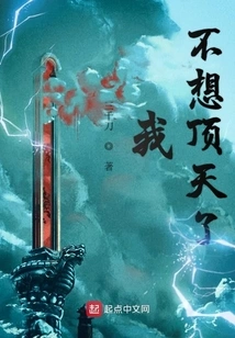 I Don't Want to Stand up to the Sky Anymore