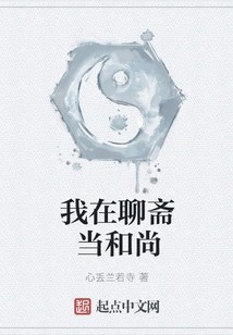 I Am a Monk in Liaozhai