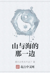 Beyond the Mountains and the Sea