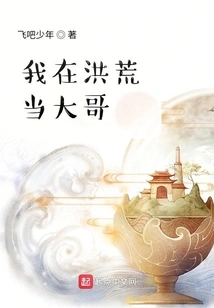 I Was the Eldest Brother in Prehistoric Times