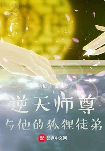 Master Nitian and His Fox Apprentice