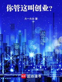 You Call This Entrepreneurship?