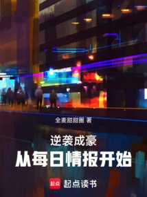 Counterattack on Chenghao, Starting with Daily Intelligence!