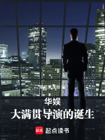 China Entertainment: the Birth of a Grand Slam Director