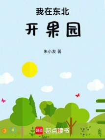 I Open an Orchard in the Northeast