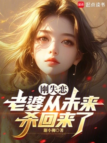 I Just Fell Out of Love, and My Wife Came Back from the Future