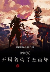 Journey to the West: I Struggled for Five Hundred Years at the Beginning