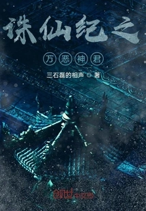 The God of All Evils in the Chronicle of Immortal Killing