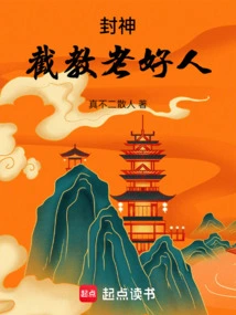 Conferred God: the Good Old Man of Jiejiao