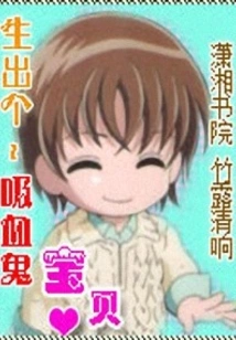 Give Birth to a Vampire Baby