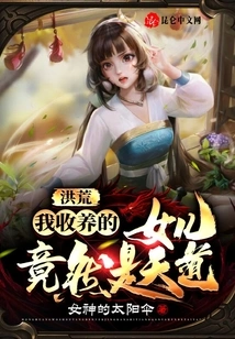 Honghuang: the Daughter I Adopted Turned Out to Be the Dao of Heaven!