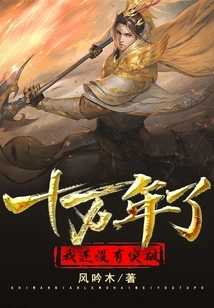 It's Been a Hundred Thousand Years and I Haven't Made a Breakthrough Yet